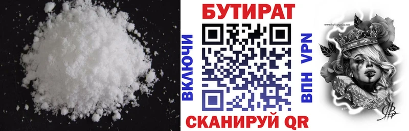 БУТИРАТ бутандиол  Ивангород 
