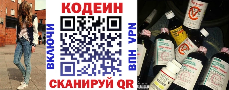 Кодеин напиток Lean (лин)  Ивангород 