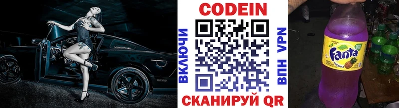 Кодеин Purple Drank Ивангород